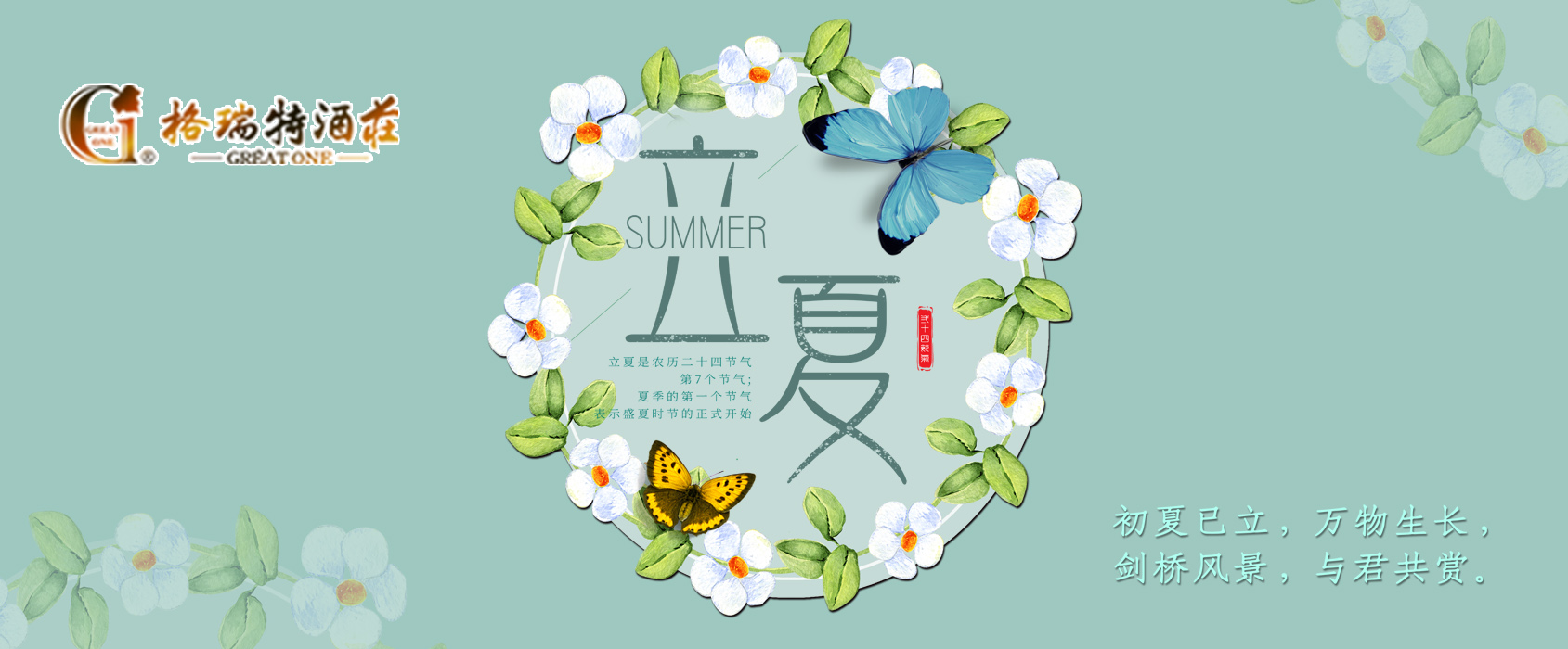 立夏，綠色冉冉遍天涯