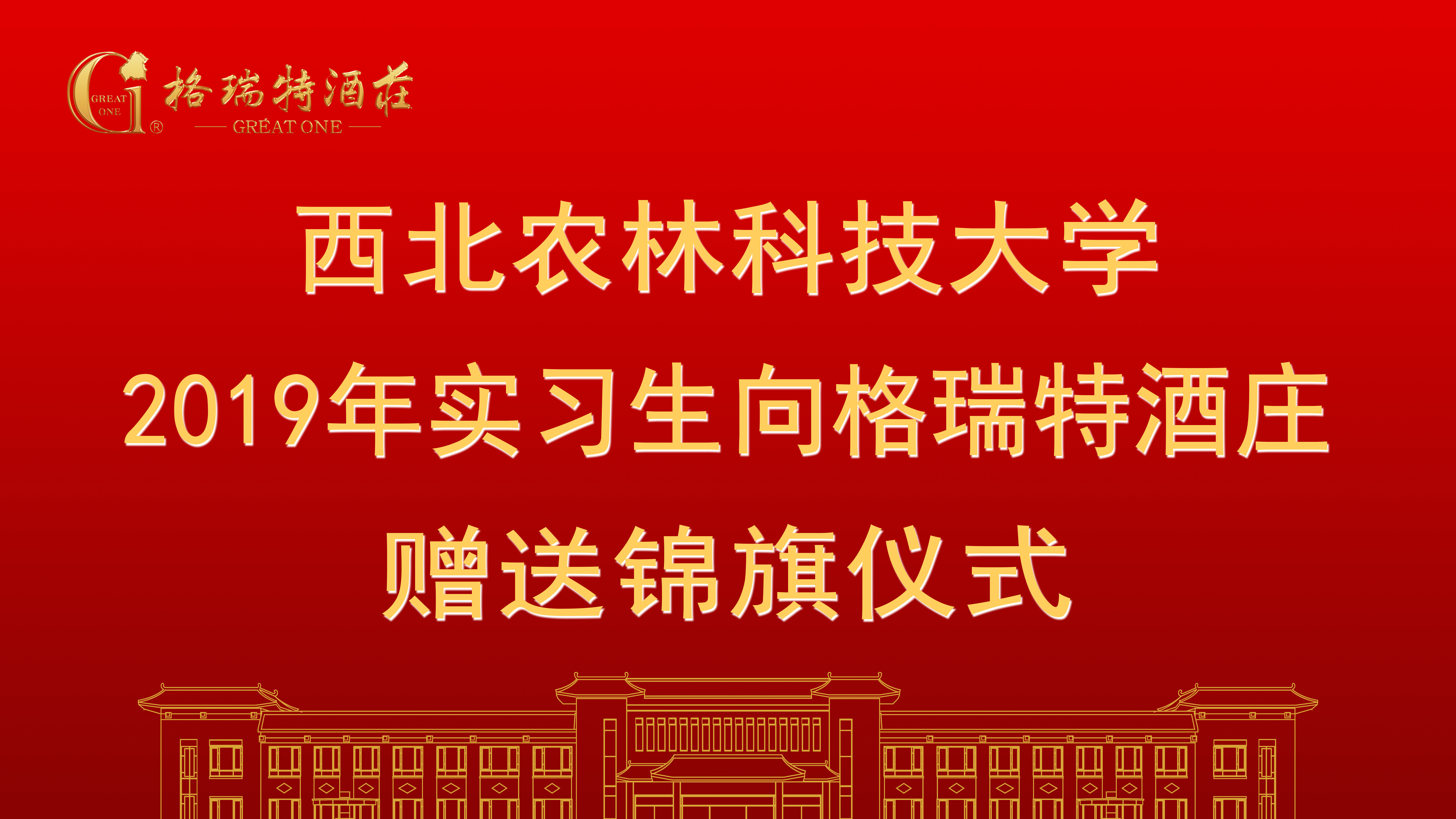 相授錦旗，感恩格瑞特