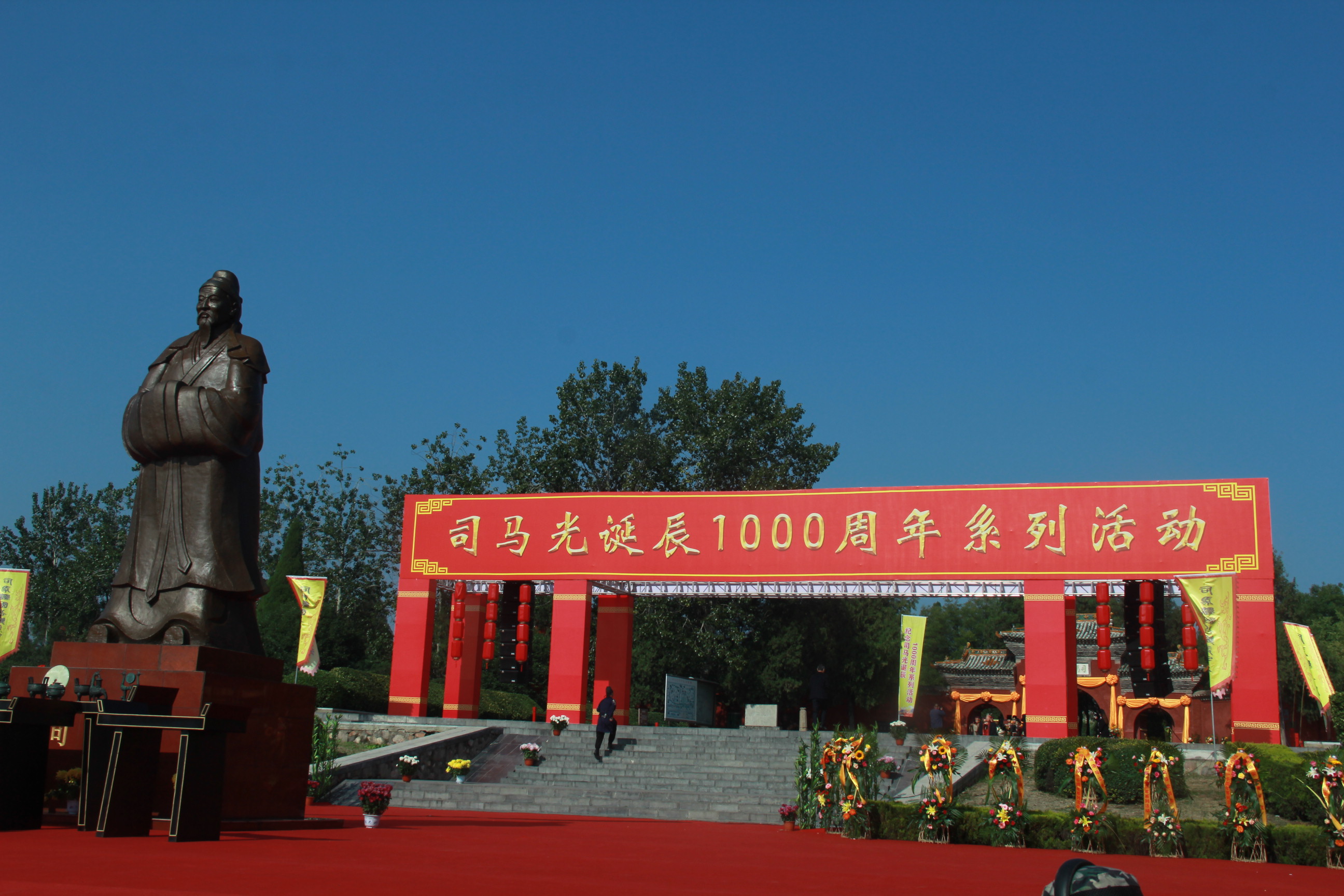 “祈敬先賢，傳承文明”夏縣舉辦司馬光誕辰一千周年系列活動(dòng)