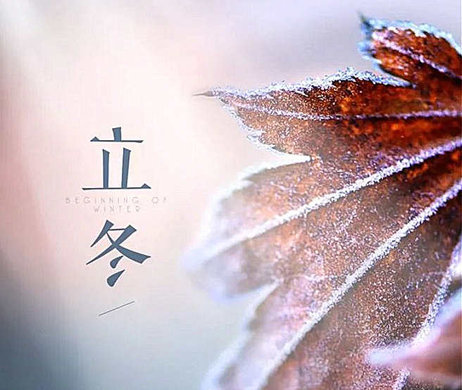 立冬 ▎一點(diǎn)禪燈半輪月，今宵寒較昨宵多
