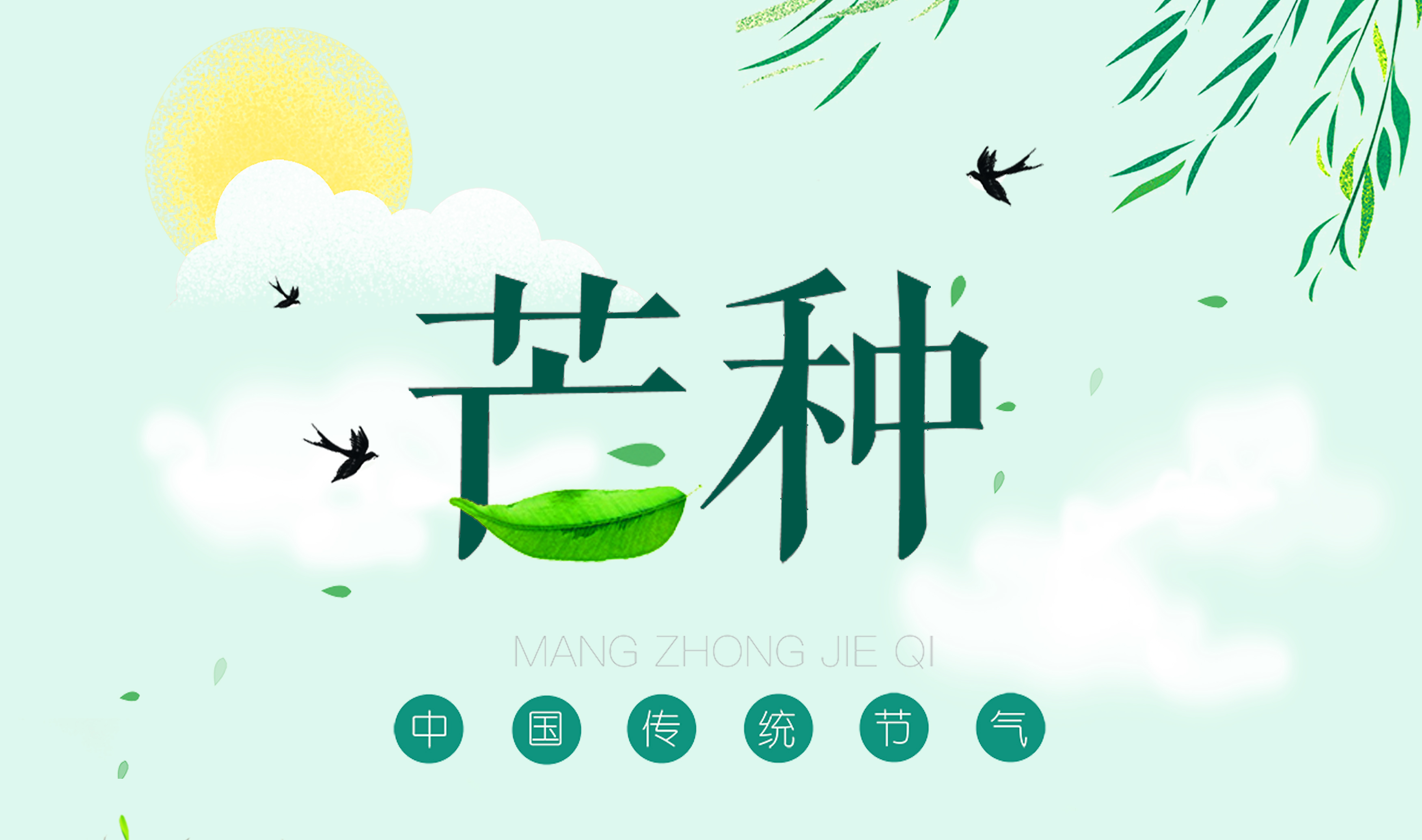 芒種 ▎我們“芒”著呢！