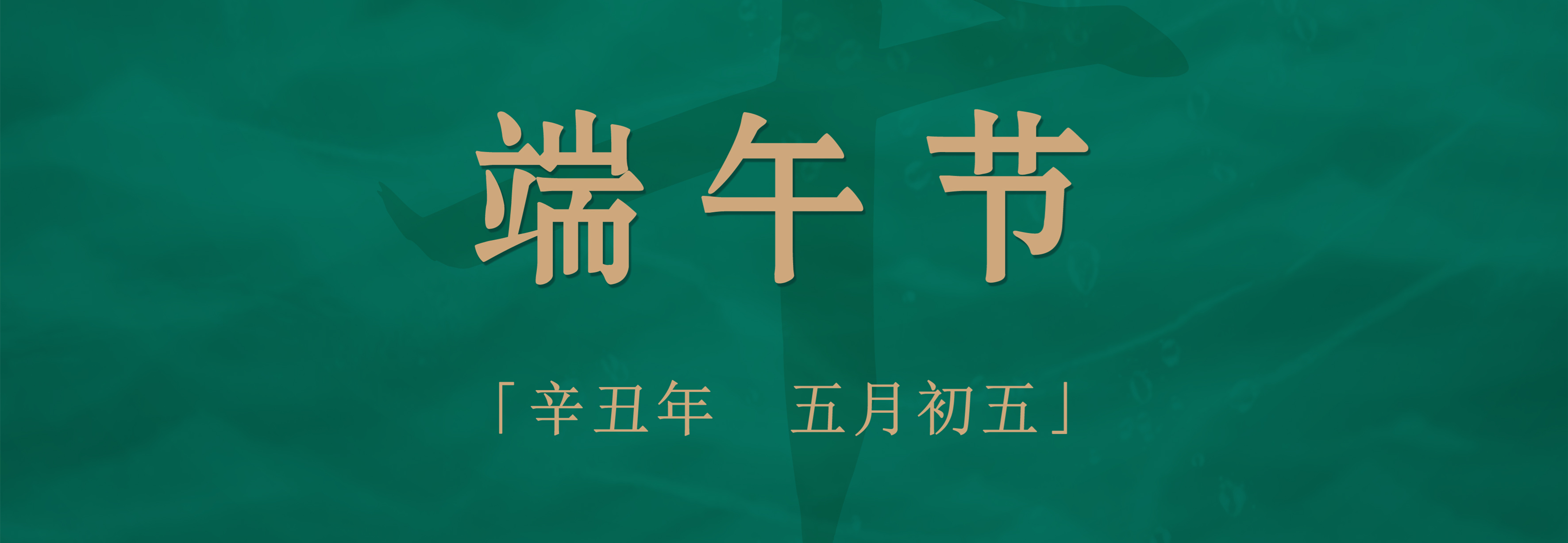 粽子配酒，享受不一樣的端午佳節(jié)！