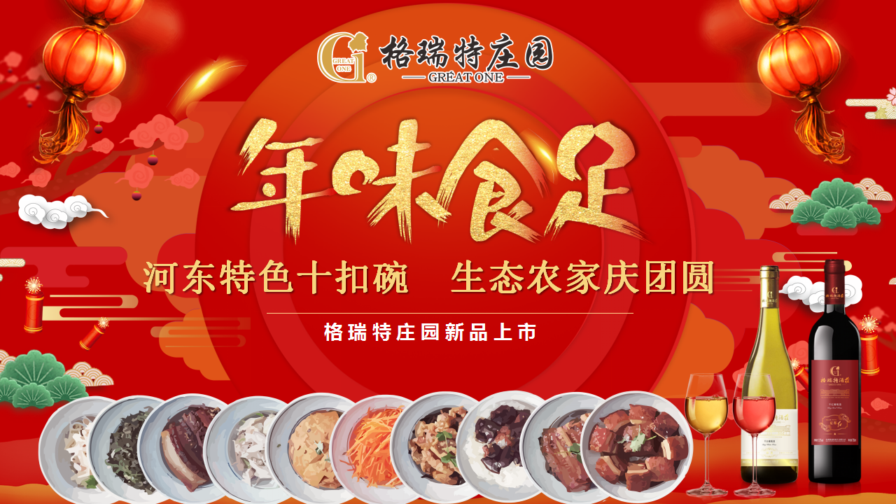年味食足 ▎將儀式感滿滿的年味帶回家！