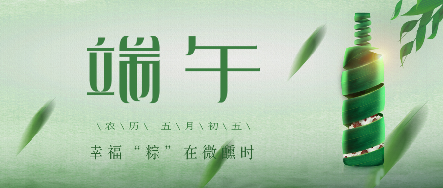 端午 ▎幸?！棒铡痹谖Ⅴ笗r(shí)~