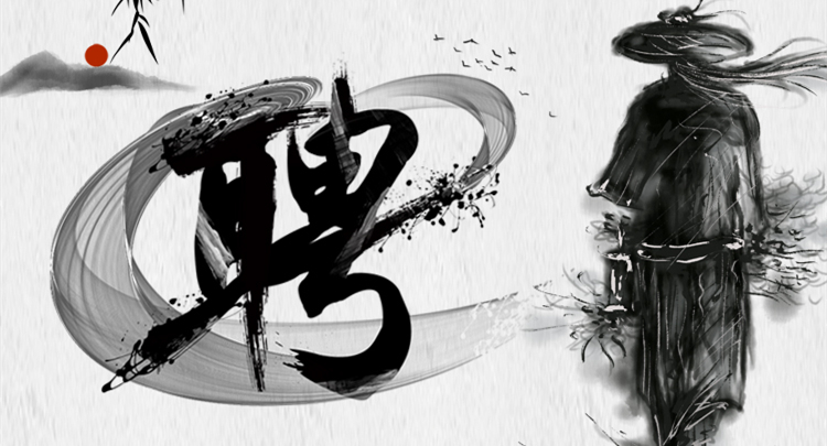 招聘 ▎叮！你收到一條招聘信息！