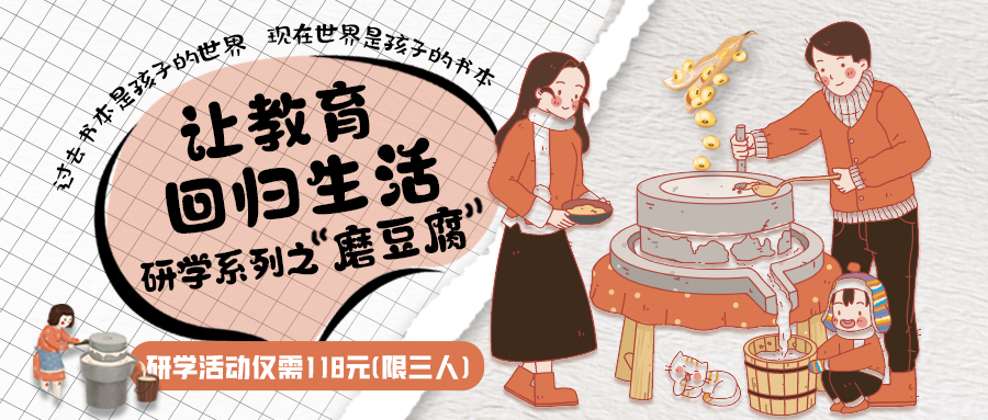 研學系列| 古法手工豆腐，是體驗、是學習、是傳承，這場研學活動入腦入心…