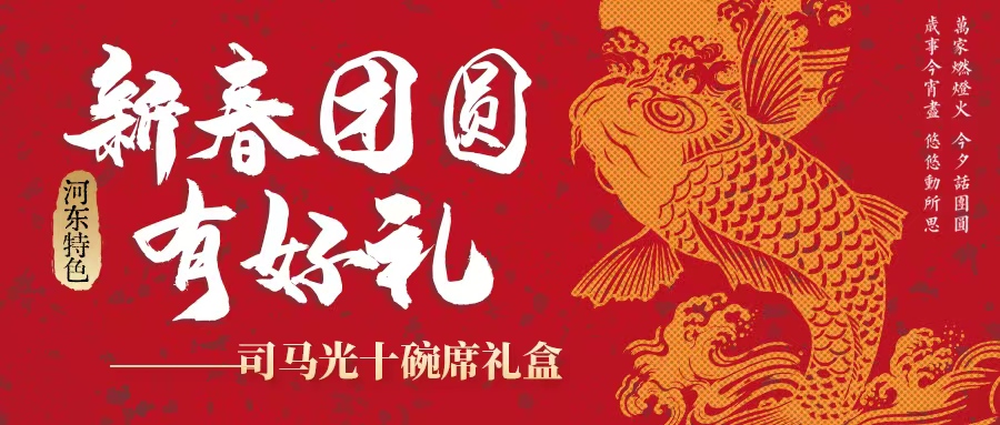 過年吃什么| 司馬光十碗席扣碗禮盒暖心上線！星廚手藝，承包新年好滋味！