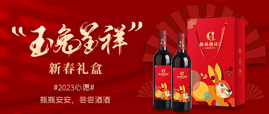 兔年限定| 紅酒禮盒千千萬，我就看中這一款！