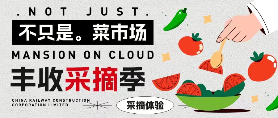 田園野趣|熟了！春意漸濃「豐收采摘計(jì)劃」安排！