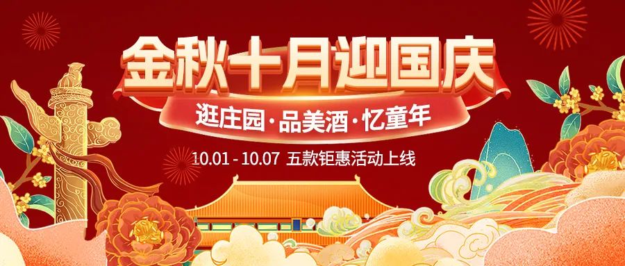 金秋十月迎國慶，五款鉅惠驚喜活動(dòng)火熱來襲！
