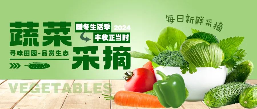 暖冬采摘|尋味田園，一口鮮爽，回歸自然！