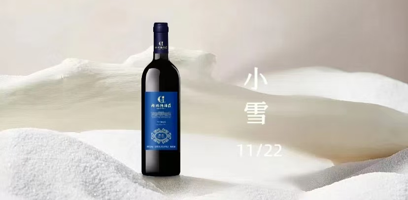 小雪把酒歡，不畏初冬寒||小雪