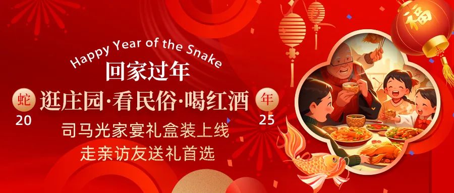 回家過(guò)年|司馬光家宴禮盒裝上線，走親訪友送禮首選！