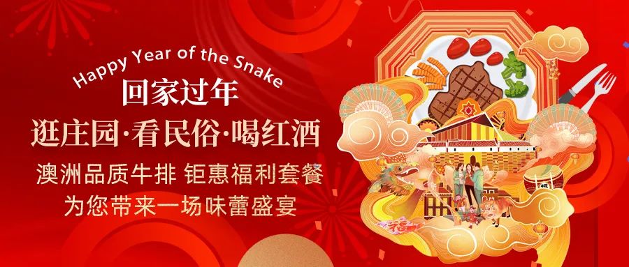 回家過(guò)年|澳洲品質(zhì)牛排，鉅惠福利套餐，為您帶來(lái)一場(chǎng)味蕾盛宴！