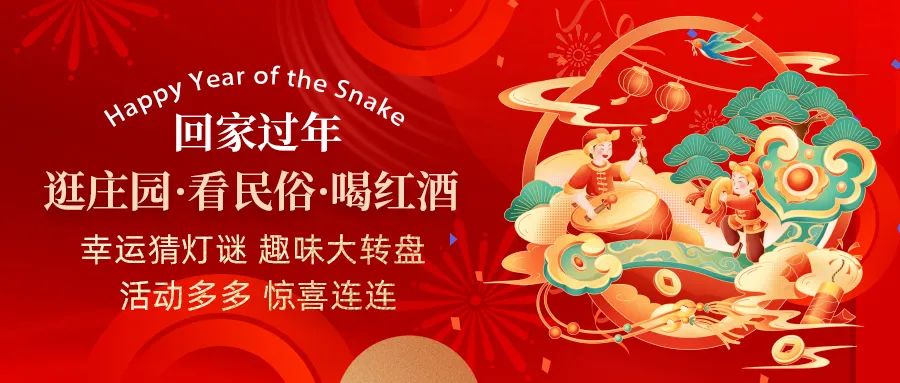 回家過(guò)年| 活動(dòng)多多、驚喜連連，快帶上家人一起體驗(yàn)趣味無(wú)窮中國(guó)年！