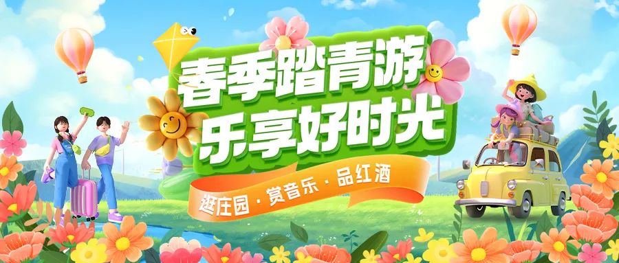 春日限定|趣游正當時！春季踏青多款套餐火熱上線！