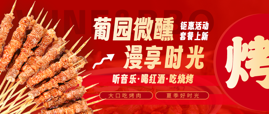 美味限定|兩款鉅惠燒烤套餐上線，解鎖夏日狂歡!