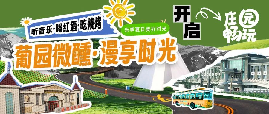 福利活動|購門票贈定制酒，驚喜活動速看！